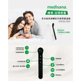 德國 medisana 多功能紅外線耳額溫槍 TM 320 TM320 雃博耳溫槍