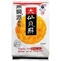 在飛比找蝦皮購物優惠-【利來福】旺旺 無聊派系列-大仙貝酥(155g)｜仙貝 大仙