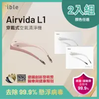 在飛比找momo購物網優惠-【ible】Airvida L1 穿戴式空氣清淨機(都會粉x