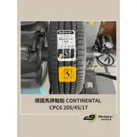 在飛比找蝦皮購物優惠-【九號汽車】德國馬牌輪胎 CONTINENTAL CPC6 