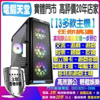 在飛比找蝦皮購物優惠-【電腦天堂】桌上型電腦 多核心遊戲主機 文書、追劇、遊戲、股