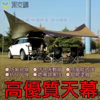 在飛比找樂天市場購物網優惠-【寶貝屋】蝶型天幕帳 塗銀膠抗UV 防水遮陽 5.5×5.6