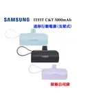 SAMSUNG ITFIT C&T 5000MAH MINI POWER BANK迷你行動電源(支架式)(原廠公司貨)