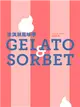 冰淇淋風味學 Gelato&Sorbet (電子書)