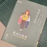 教甄用書-志光 教育行政學