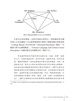 華人社會與文化(增訂版)