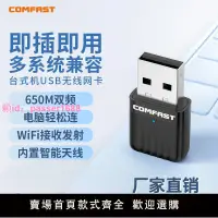 在飛比找樂天市場購物網優惠-COMFAST迷你usb無線網卡免驅外置臺式機筆記本wifi