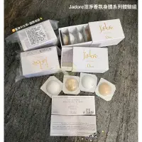 在飛比找蝦皮購物優惠-Smile美妝小舖Dior Jadore澄淨香氛身體系列體驗