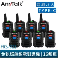 在飛比找蝦皮商城優惠-【ANYTALK】FRS-923 8入 免執照 16頻道 N