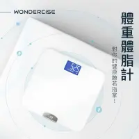 在飛比找PChome24h購物優惠-【Wondercise】高登體重體脂計 (共兩色)