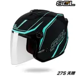 SOL 安全帽 27S 天際 消光黑綠 警示燈 SL-27S 3/4罩 半罩 內襯全可拆 抗UV 雙D扣【23番】