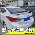 可開發票適用於汽車通用尾翼改裝三廂免打孔尾翼跑車翼免打孔尾翼通用型 尾翼 汽車尾翼 通用尾翼 戰鬥尾翼 定風翼