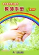 藥物濫用學生輔導教師手冊： 個人版（好奇誤用）