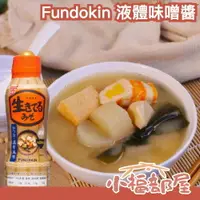 在飛比找樂天市場購物網優惠-日本 Fundokin 液體味噌醬 350g 液態 味噌湯 