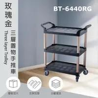 在飛比找蝦皮商城優惠-【蝦皮 玫瑰金/銀色】三層工作手推車 工作推車 送餐車 餐廳