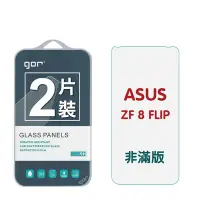 在飛比找Yahoo奇摩購物中心優惠-GOR ASUS ZenFone 8 Flip 9H鋼化玻璃