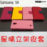 在飛比找蝦皮購物優惠-Samsung S4/I9500 星晴立架皮套 可立式 支架