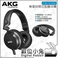 在飛比找Yahoo!奇摩拍賣優惠-數位小兔【AKG 專業封閉式監聽耳機 K182 STUDIO