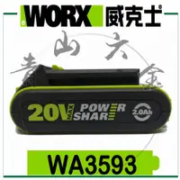 在飛比找蝦皮購物優惠-『青山六金』附發票 威克士 WORX WA3593 20V 