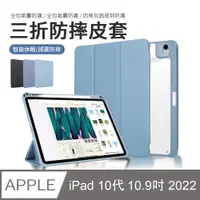 在飛比找PChome24h購物優惠-JDTECH iPad 10 10.9吋 2022 氣囊防摔