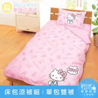 在飛比找PChome24h購物優惠-【享夢城堡】單人床包雙人涼被三件組-HELLO KITTY 