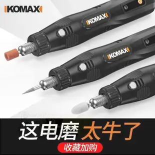 Komax 五速控制電磨機拋光機電鑽電動電磨機玉雕打磨機