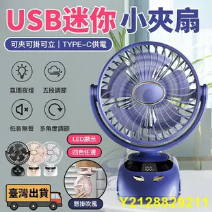 + 費 夾式風扇界的法拉利 夾式風扇 USB風扇 電風扇 桌面風扇 桌扇 小風扇 推車風扇 風扇