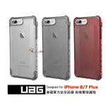 地表最強手機殼 UAG IPHONE 8/7/6 PLUS 5.5吋 超防摔 抗衝擊 全透系列 手機保護殼