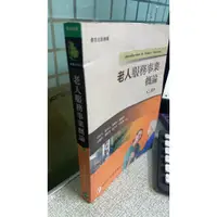 在飛比找蝦皮購物優惠-老人服務事業概論(2版) 9789866090950 華都文