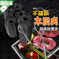 在飛比找樂天市場購物網優惠-【歐比康】 27公分 不鏽鋼木炭夾 炭夾 木炭夾子 塑料柄 