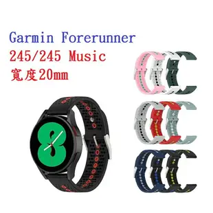 【運動矽膠錶帶】Garmin Forerunner 245/245 Music 20mm雙色 透氣 錶扣式腕帶