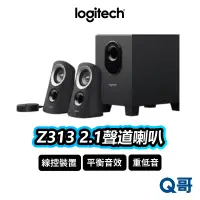 在飛比找蝦皮商城優惠-Logitech 羅技 Z313 2.1 音箱系統 2.1聲