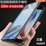 三星NOTE5手機殼三星NOTE5保護殼三星NOTE5翻蓋手機殼三星NOTE5智慧手機殼側翻 防摔保護殼 炫酷鏡面 前後