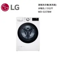 在飛比找蝦皮商城優惠-LG 樂金 15公斤 WiFi 滾筒洗衣機 蒸洗脫 冰磁白 