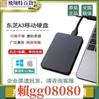 在飛比找露天拍賣優惠-現貨東芝移動硬盤1T新小黑A3 2t高速USB3.0移動硬盤