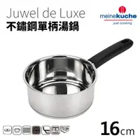 在飛比找ETMall東森購物網優惠-【ELO】Juwel de Luxw 不鏽鋼單柄湯鍋 (16