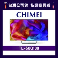 在飛比找蝦皮購物優惠-CHIMEI 奇美 TL-50Q100 50吋 4K電視 C