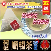 在飛比找蝦皮商城優惠-【蔘大王】荷葉順暢茶(6gX10包/組) 輕盈曲線/夏日退火