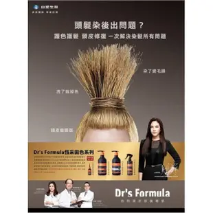 【台灣現貨🔥免運🔥24H出貨】洗髮精 洗髮乳 Dr’s Formula 台塑生醫 恆采固色洗髮精580g 興雲網購3店