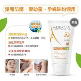 【A-DERMA 艾芙美官方直營】燕麥全護益膚防曬霜SPF50 150ml