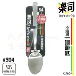 【九元生活百貨】9ULIFE K3654 不鏽鋼咖啡匙 #304不鏽鋼 不鏽鋼湯匙 甜點匙 布丁匙 SGS合格