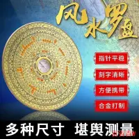 在飛比找蝦皮購物優惠-風水羅盤 開光羅盤 大羅盤 風水羅盤 開光羅盤 東震羅盤 八