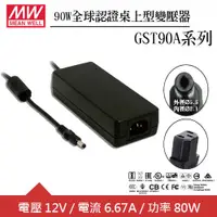 在飛比找樂天市場購物網優惠-MW明緯 GST90A12-P1M 12V全球認證桌上型變壓