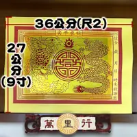 在飛比找蝦皮購物優惠-【萬里行】大張 財神寶衣 龍鳳金 正錫箔 厚紙 招財 土地公