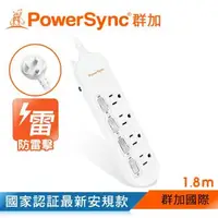 在飛比找森森購物網優惠-群加 PowerSync 防雷擊4開4插延長線/1.8m(P