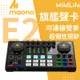 Maono 現貨 繁體版⚡️ AME2 直播聲卡 podcast 主播聲卡48V聲卡 麥克風電容麥克風 P600 PRO