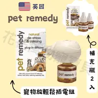 在飛比找蝦皮購物優惠-英國 pet remedy 放輕鬆 天然草本 費洛蒙 插電型