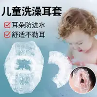 在飛比找ETMall東森購物網優惠-洗頭嬰兒洗澡防止耳朵進水神器游泳耳套防水兒童洗發寶寶沐浴耳罩
