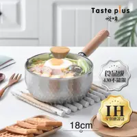 在飛比找神腦生活優惠-【Taste Plus】悅味元器 430不鏽鋼雪平鍋 燉煮鍋