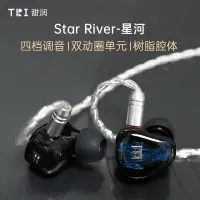 在飛比找蝦皮購物優惠-TRI Star river星河雙動圈舞臺監聽入耳式耳機hi